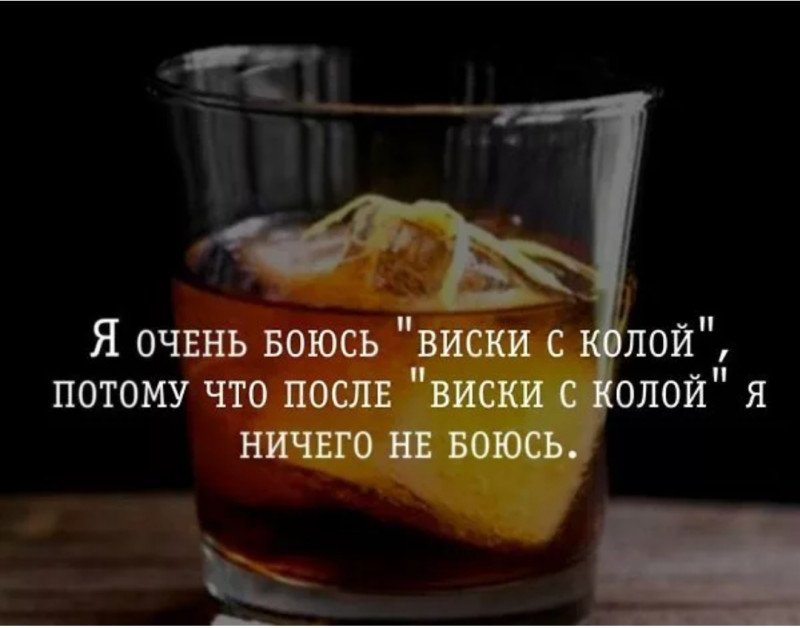 Смешное о виски