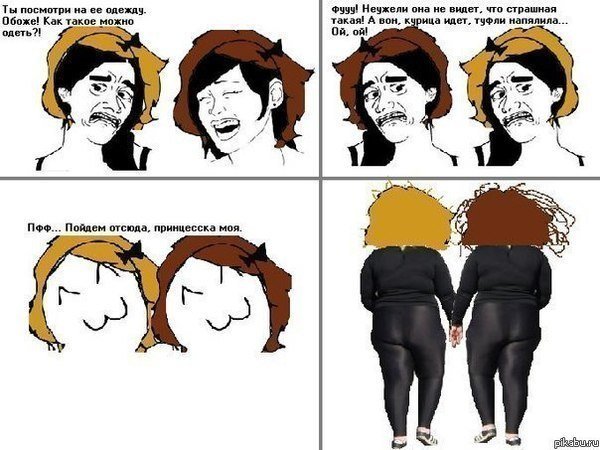 Мемы про девушек и парней