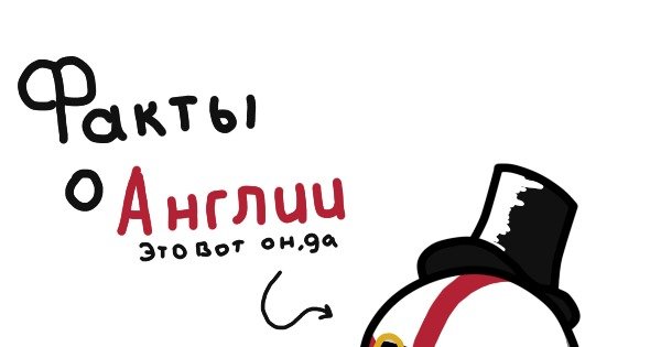 О вы из Англии