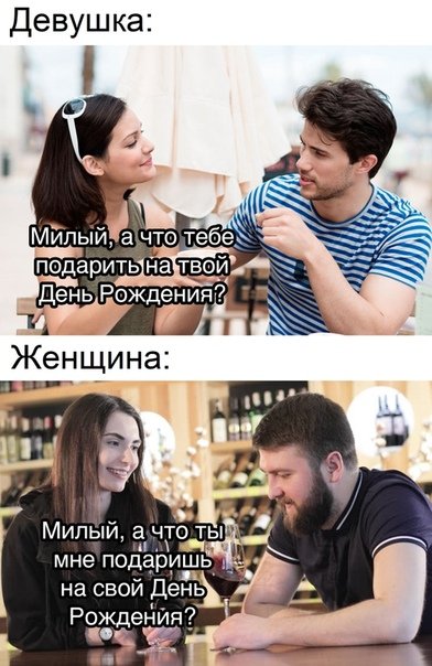 Мем девушка и женщина разница