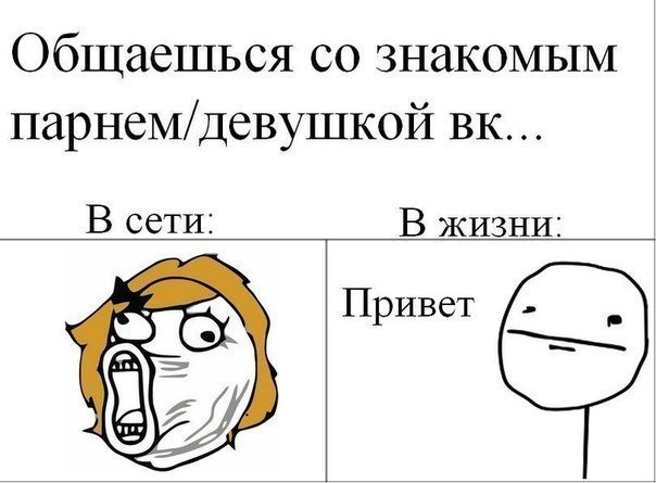 Мемы про общение с людьми