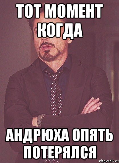 Тот момент когда