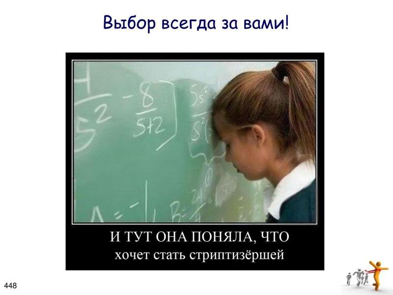 И тут она поняла что хочет стать