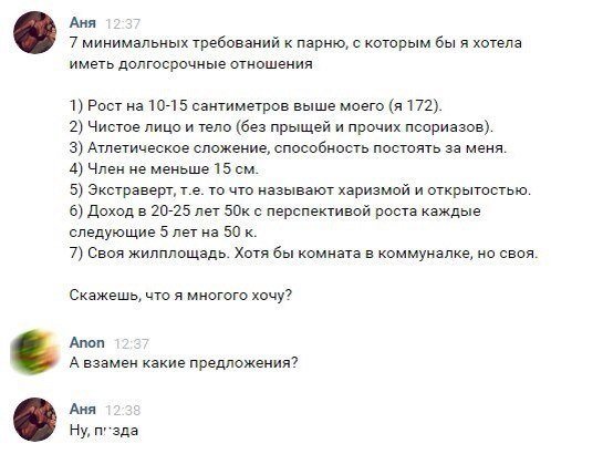 Список требований мужчины прикол
