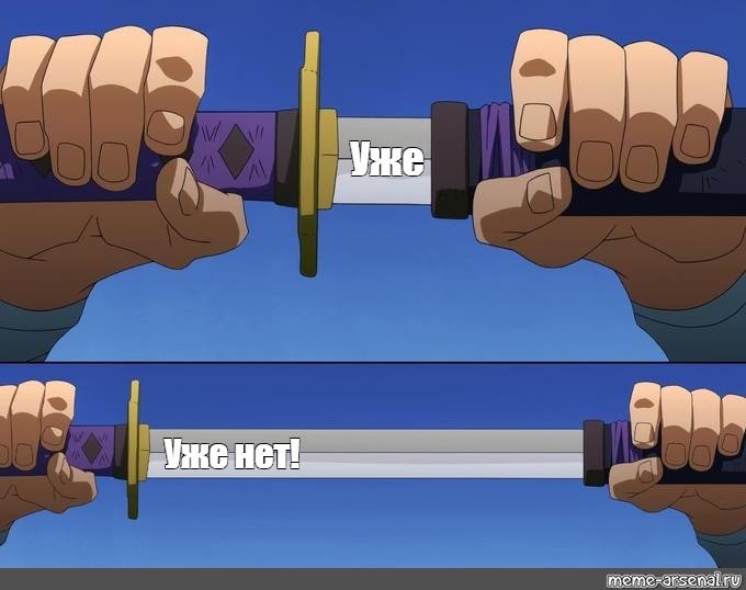 Катана мемы