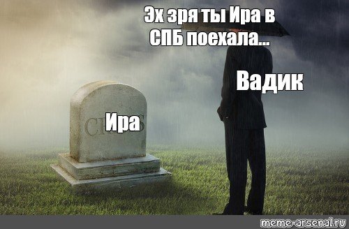 Мужик на фоне могилы