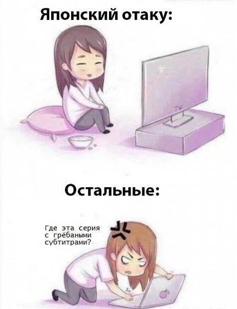 Отаку Мем