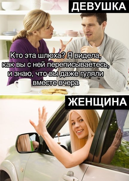 Мем девушка и женщина разница