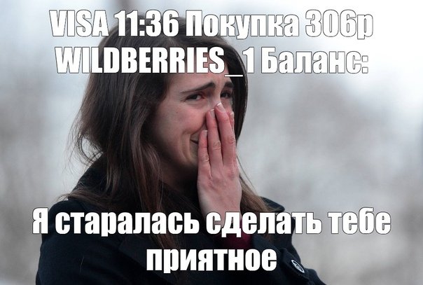 Мемы про девушек