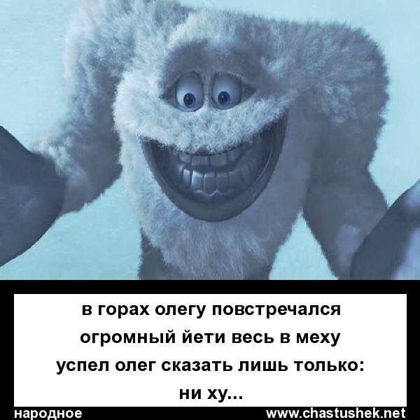 Снежный человек смешной