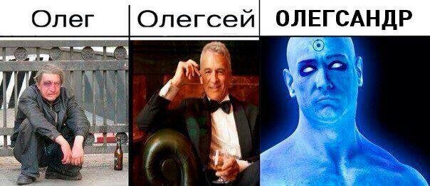 Шутки про Олега