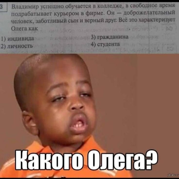 Какого Олега