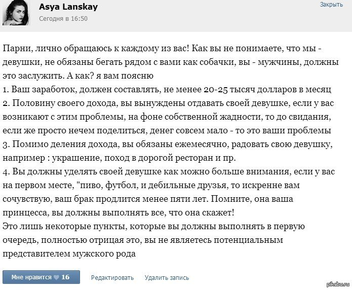 Требования к парню список