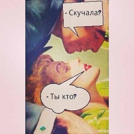 Привет я скучаю