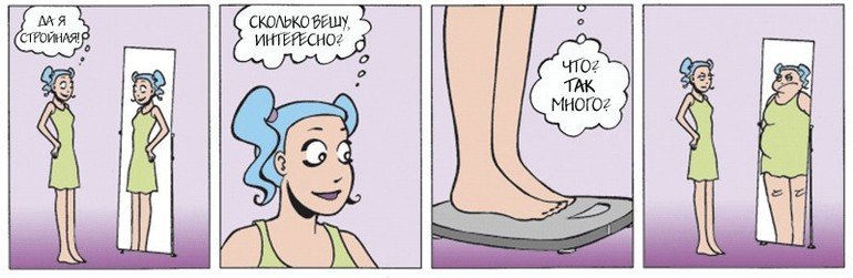 Комиксы про лишний вес