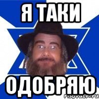 Мемы про евреев