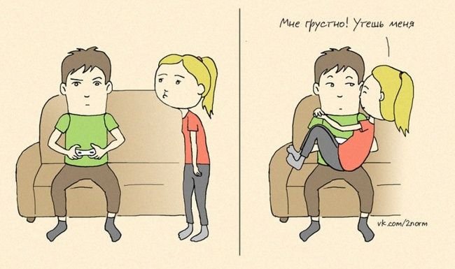 Шутки про отношения