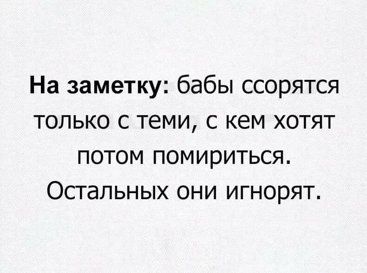 Приколы про ссоры в отношениях