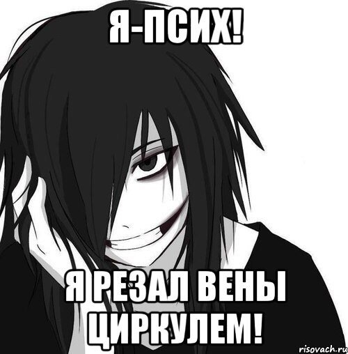 Аниме мемы про психов