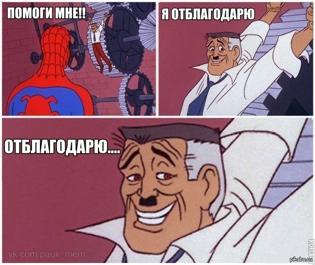Человек паук Мем