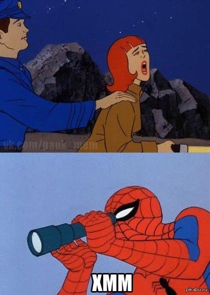 Человек паук мемы