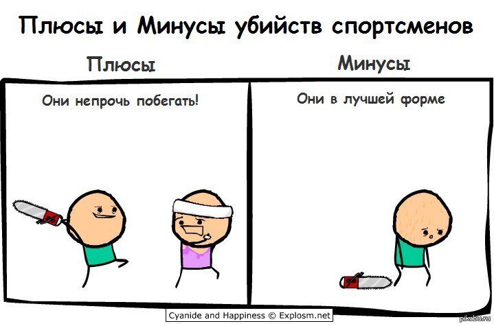 Плюс смешная картинка