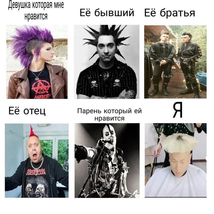 Мемы про панк рок