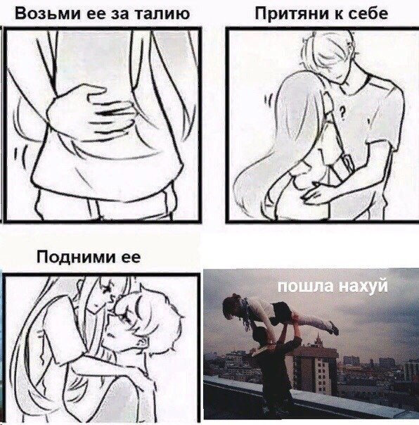 Взял за талию и сказал