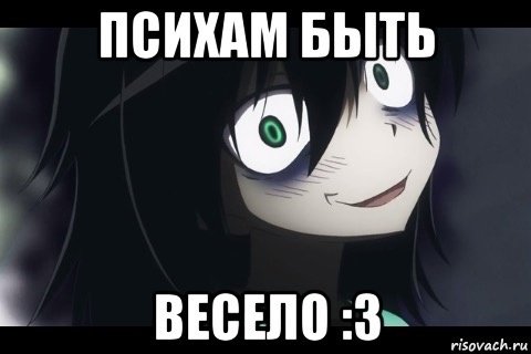 Аниме псих Мем