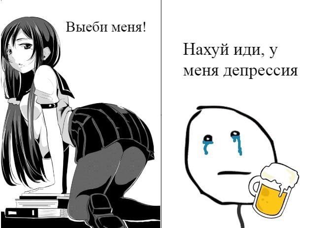 Депрессивные мемы