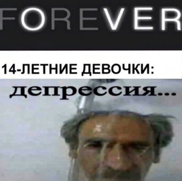 Депрессия Мем