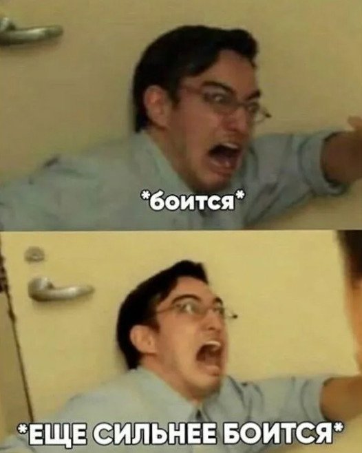 Мемы про фобии