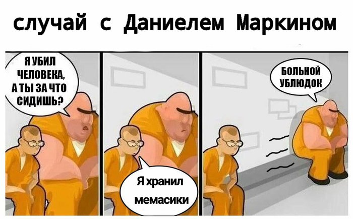 Сидит в тюрьме мемы