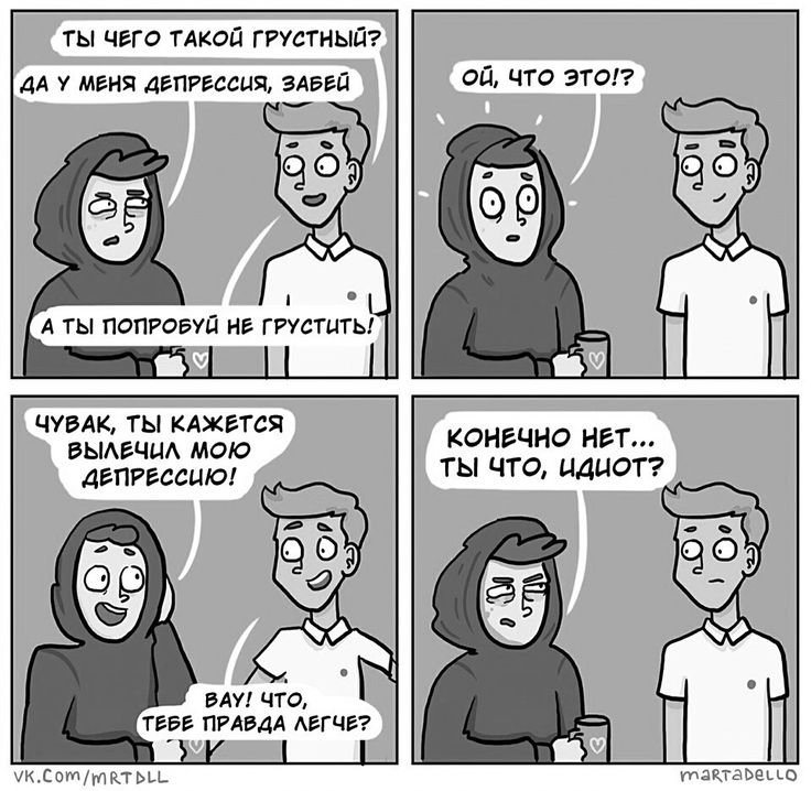 Мепп про депрессию