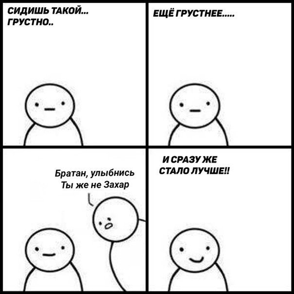Мемы про Захара