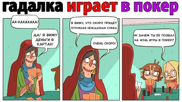 Шутки про тарологов