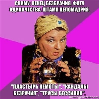 Гадалка смешная