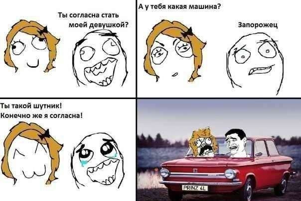Мемы про машины и девушек
