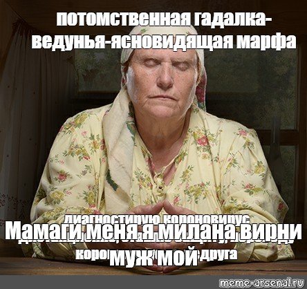 Ясновидящая мемы