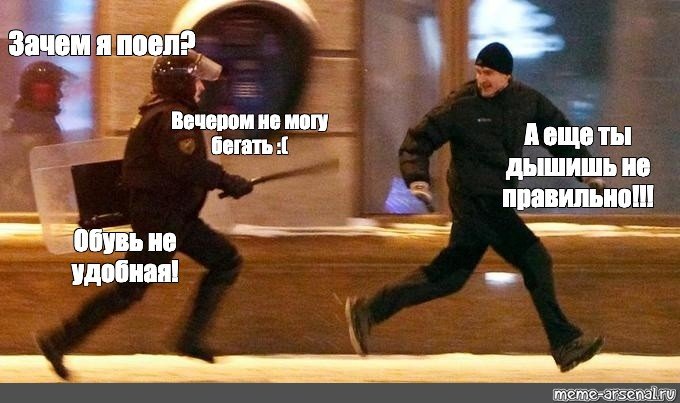 Пора бегать