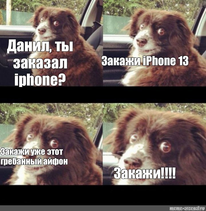 Мемы про айфон 13