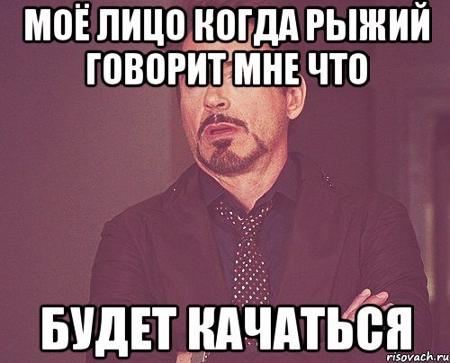 Мемы про рыжих девушек