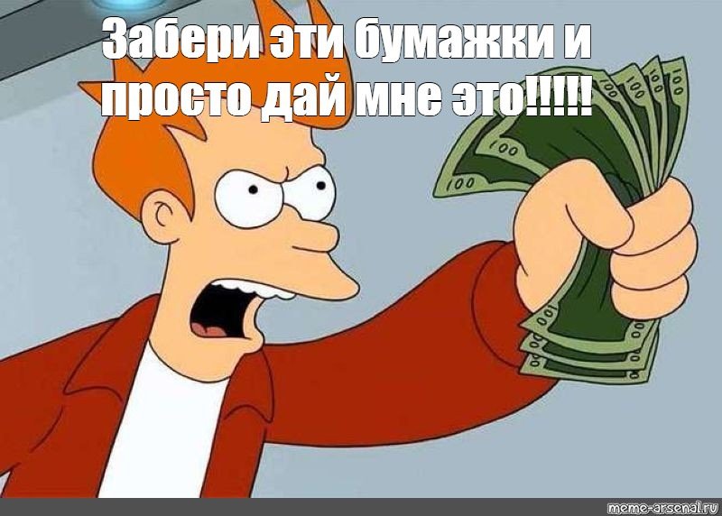 Филипп Джей Фрай деньги