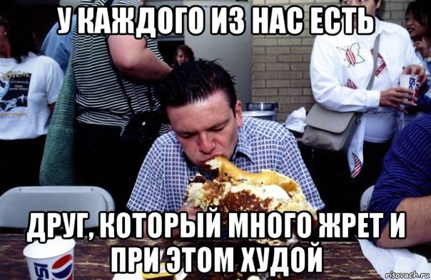 Жрать Мем
