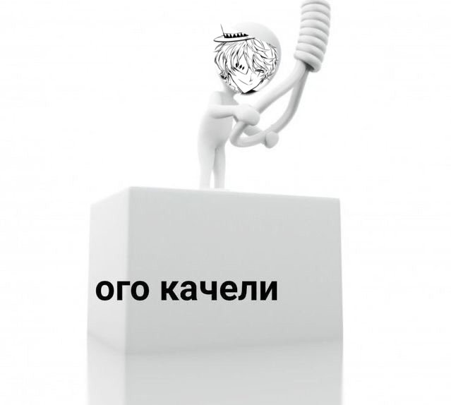 Мемы с белыми человечками