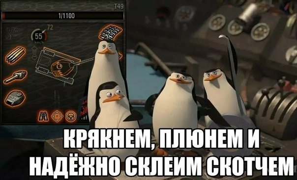 Плюнем склеим и надежно склеим скотчем