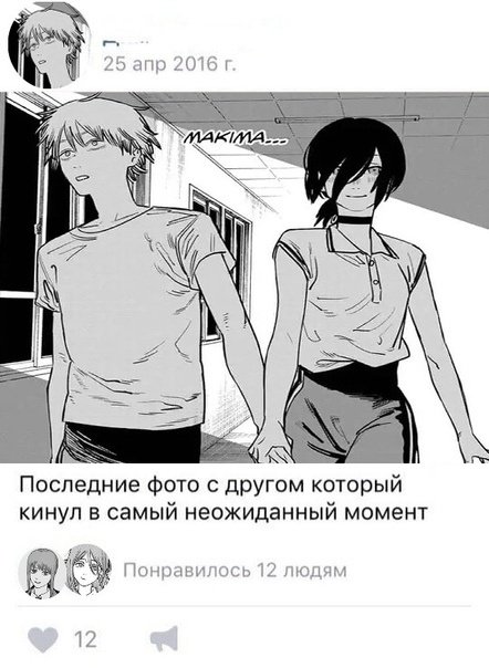 Человек бензопила 2 Манга