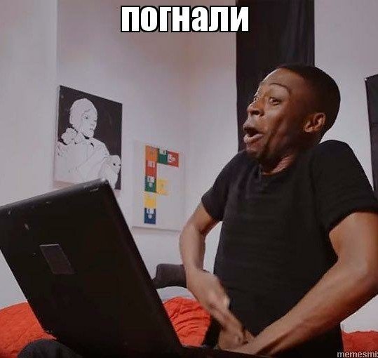 Негр лезет в штаны оригинал