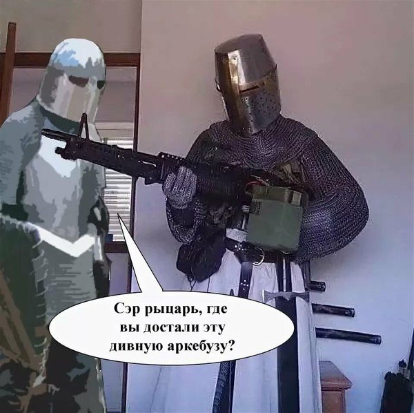 Шутки про рыцарей