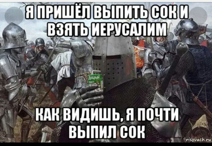 Крестовый поход Мем